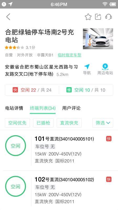 合肥充电app下载,合肥充电安卓版