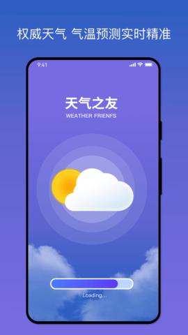 天气之友安卓版下载