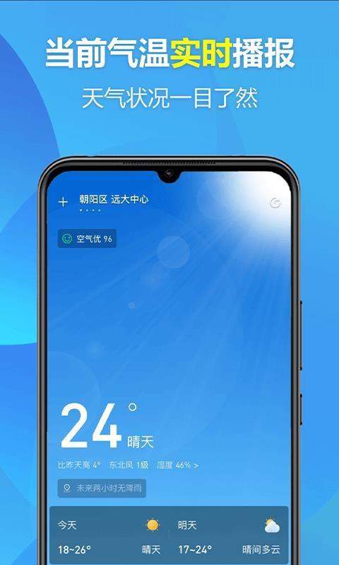 欢喜天气app下载,欢喜天气安卓版