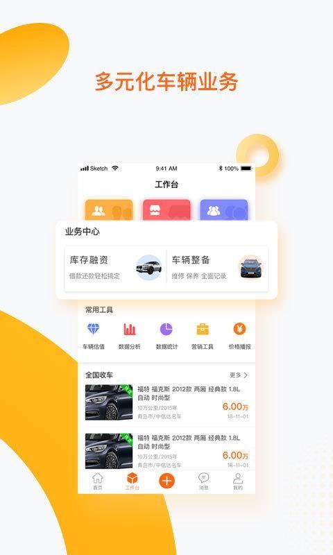 启辕汽车app下载,启辕汽车手机版