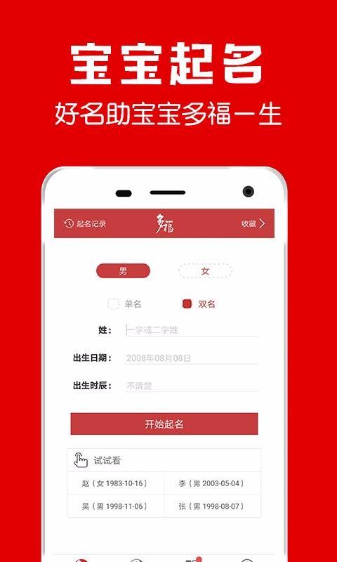 起名取名大全app下载,起名取名大全手机版