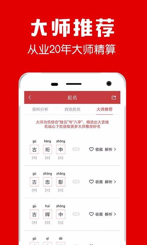 起名取名大全app下载,起名取名大全手机版