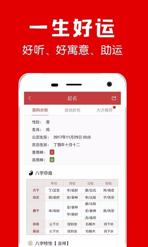 起名取名大全app下载,起名取名大全手机版