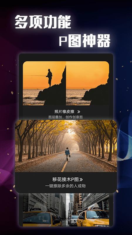 抠图ps大全手机版下载,抠图ps大全,抠图app,图片处理app