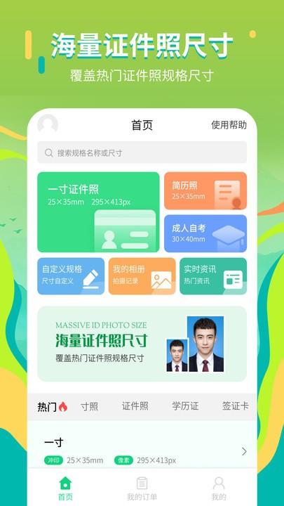 证件照拍摄院官方版下载,证件照拍摄院,证件照app