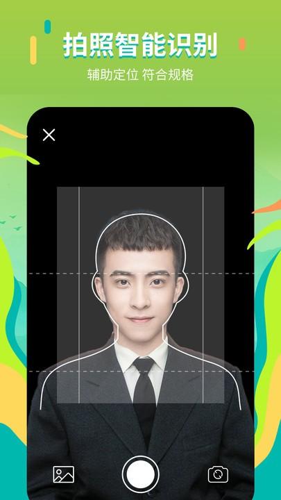 证件照拍摄院官方版下载,证件照拍摄院,证件照app