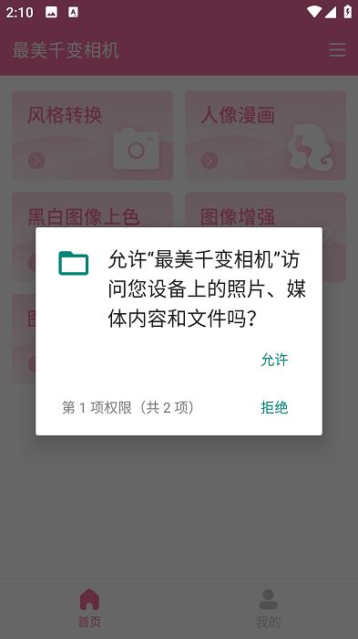 最美千变相机app下载,相机app,修图app,最美千变相机