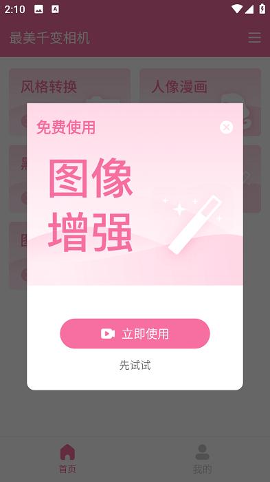 最美千变相机app下载,相机app,修图app,最美千变相机